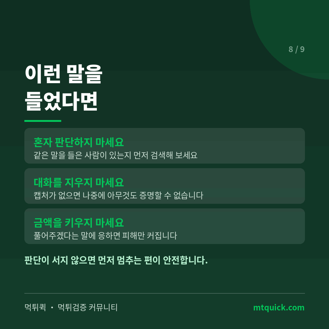 이런 말을 들었을 때 지켜야 할 세 가지