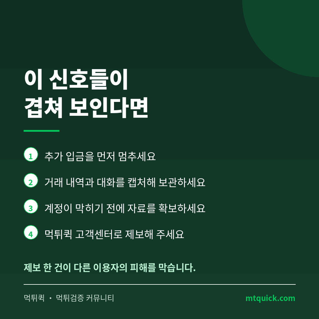 이상 징후 발견 시 대처 순서