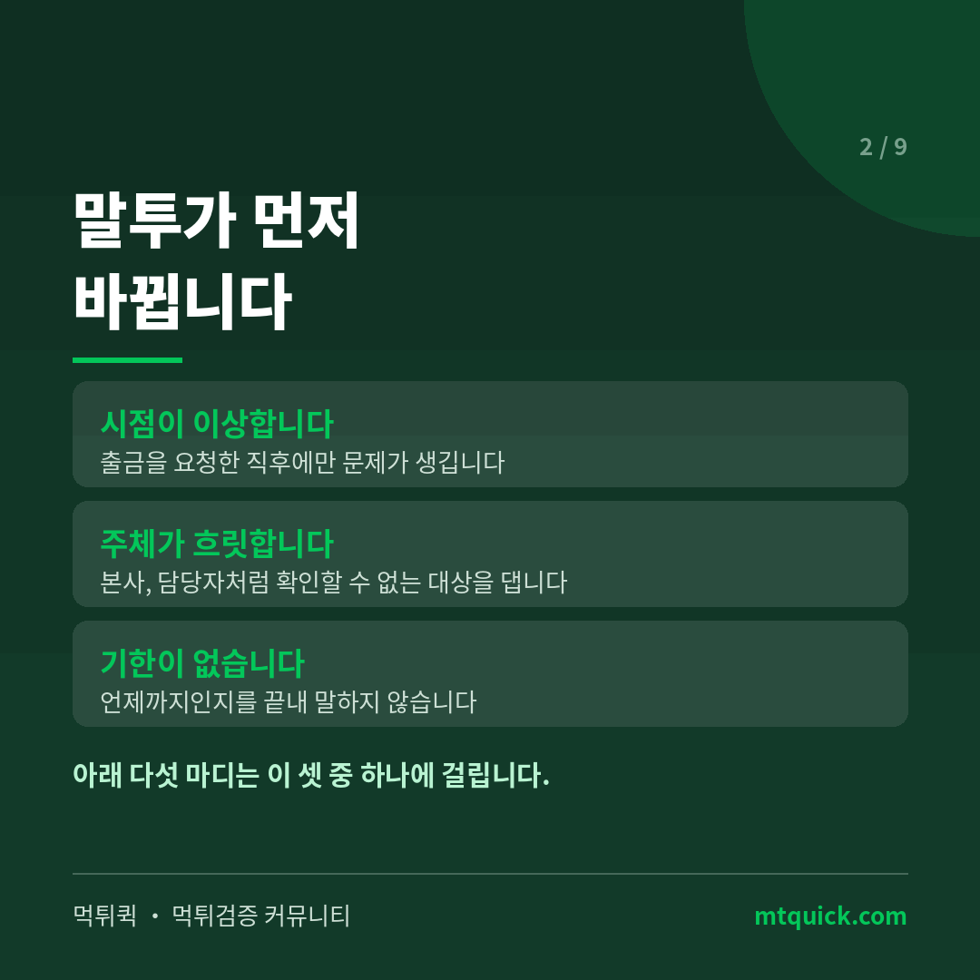 사고 직전 말투가 바뀌는 세 가지 특징