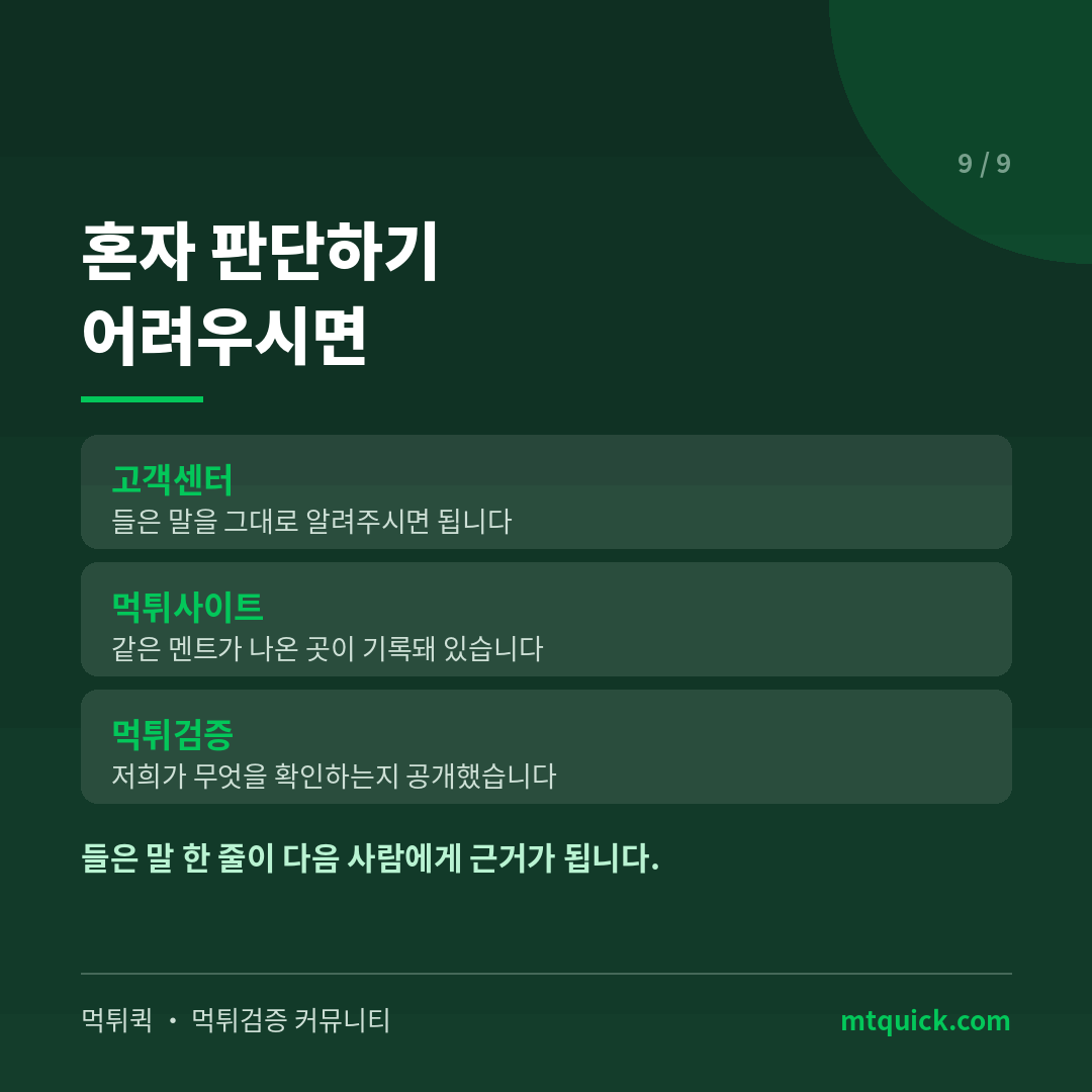 판단이 어려울 때 문의할 곳 안내