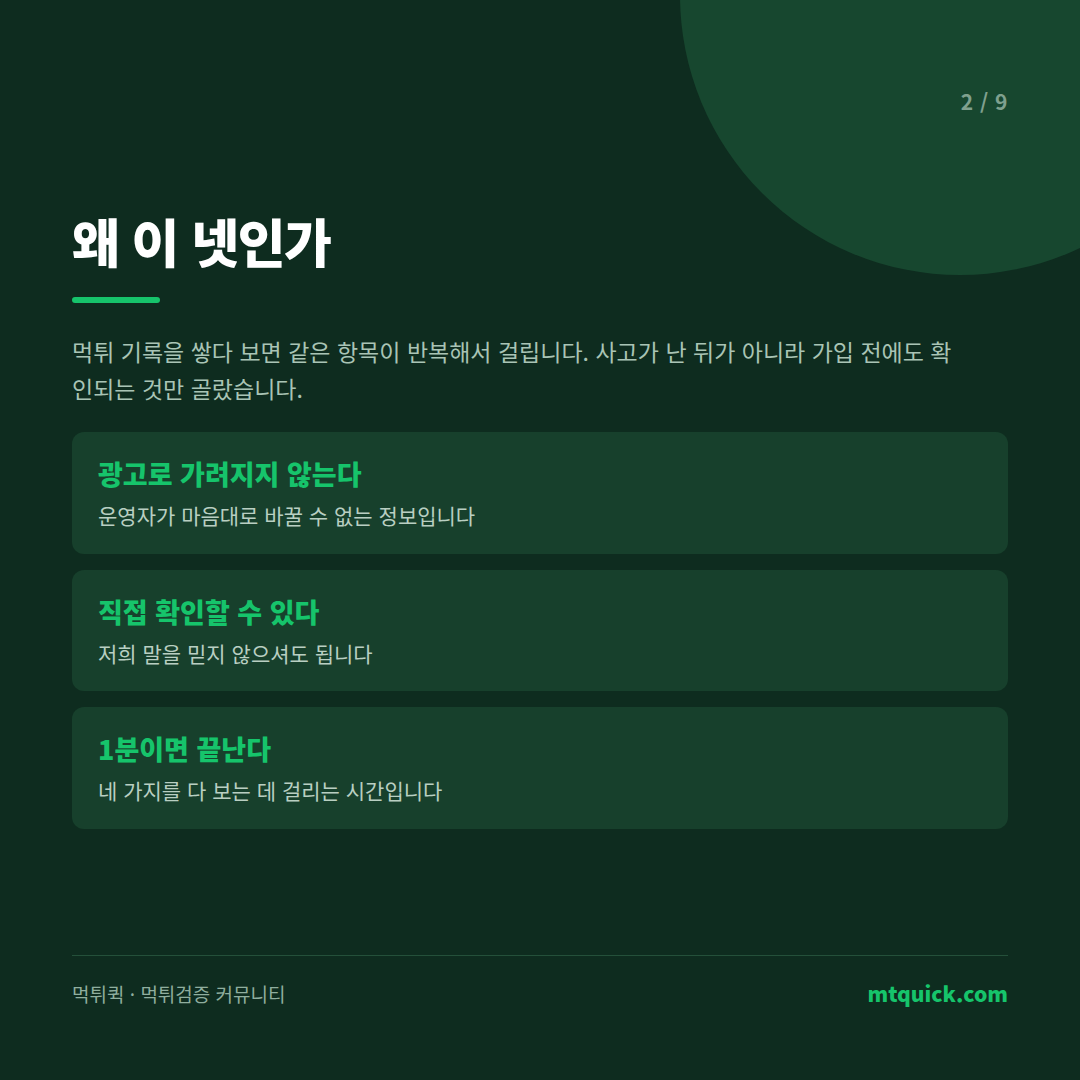 토토사이트 가입 전에 직접 확인할 수 있는 항목만 고른 이유 세 가지 정리