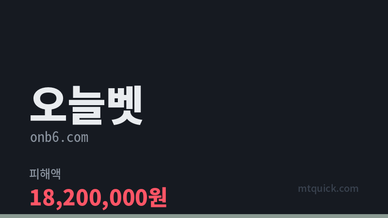 오늘벳 먹튀 검증 카드 이미지