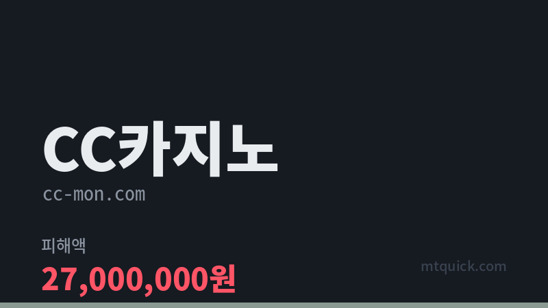 CC카지노 먹튀 검증 카드 이미지