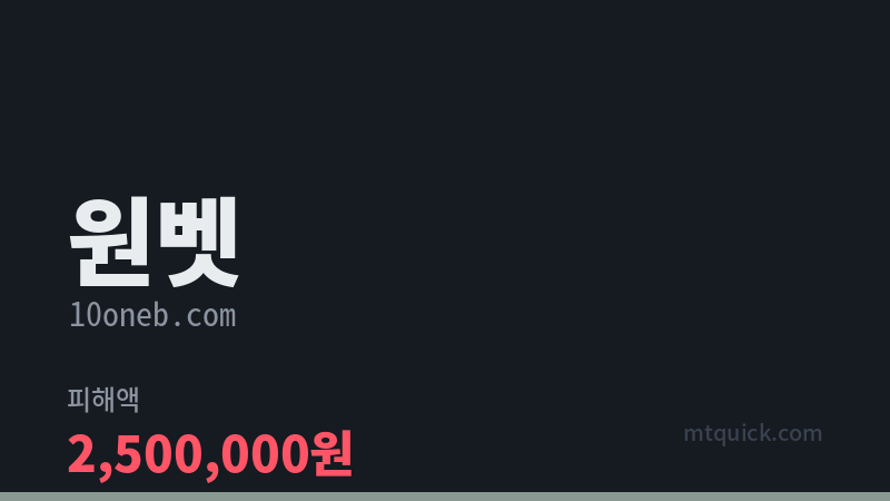 원벳 먹튀 검증 카드 이미지
