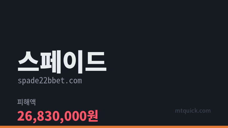 스페이드 먹튀 검증 카드 이미지