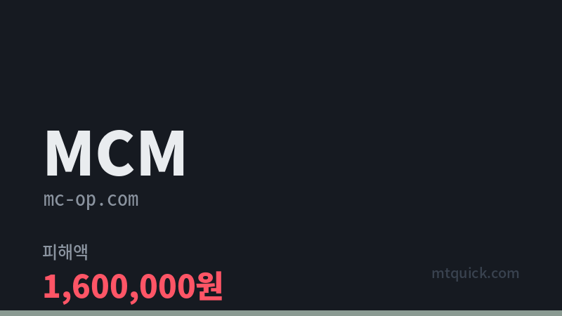 MCM 먹튀 검증 카드 이미지