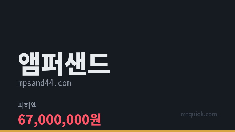 앰퍼샌드 먹튀 검증 카드 이미지