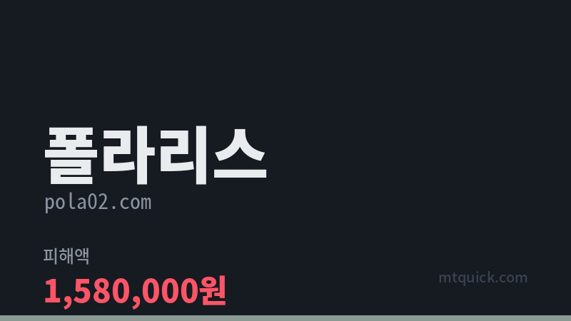 폴라리스 먹튀 검증 카드 이미지
