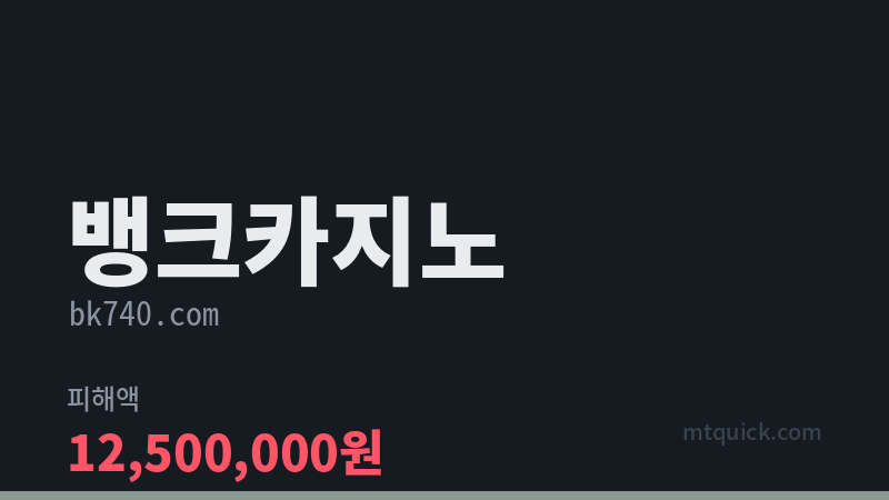 뱅크카지노 먹튀 검증 카드 이미지