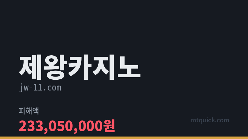 제왕카지노 먹튀 검증 카드 이미지