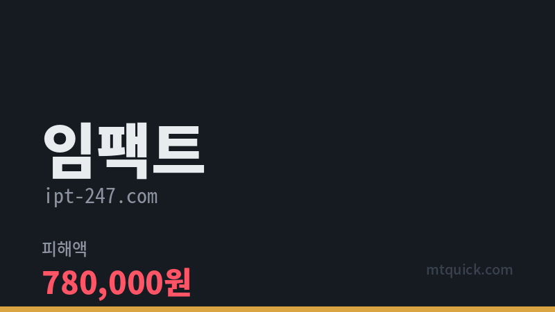 임팩트 먹튀 검증 카드 이미지
