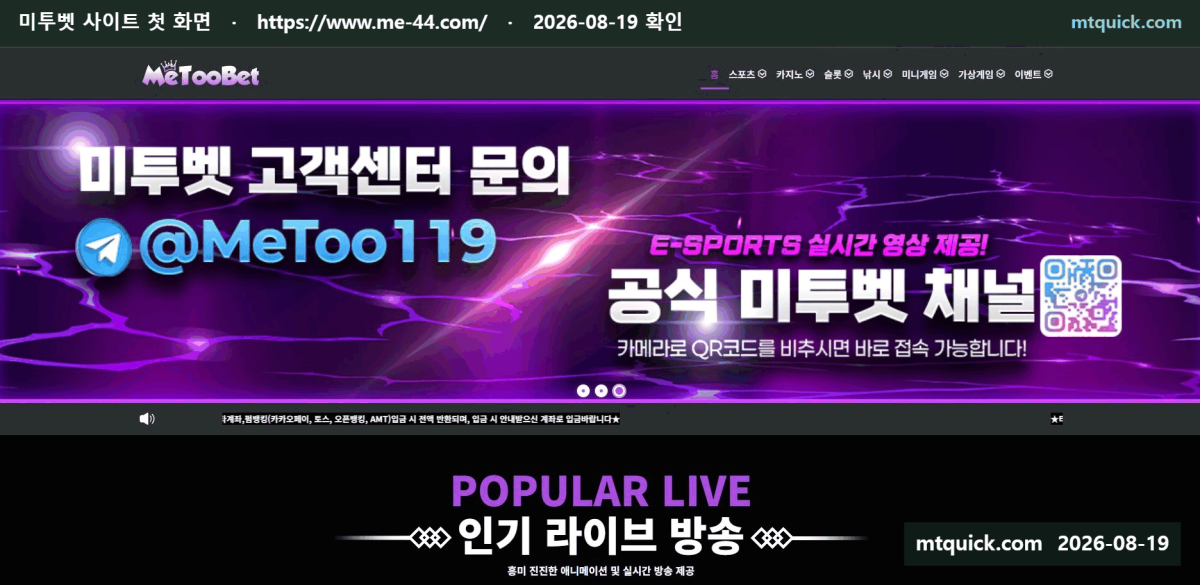 미투벳 썸네일