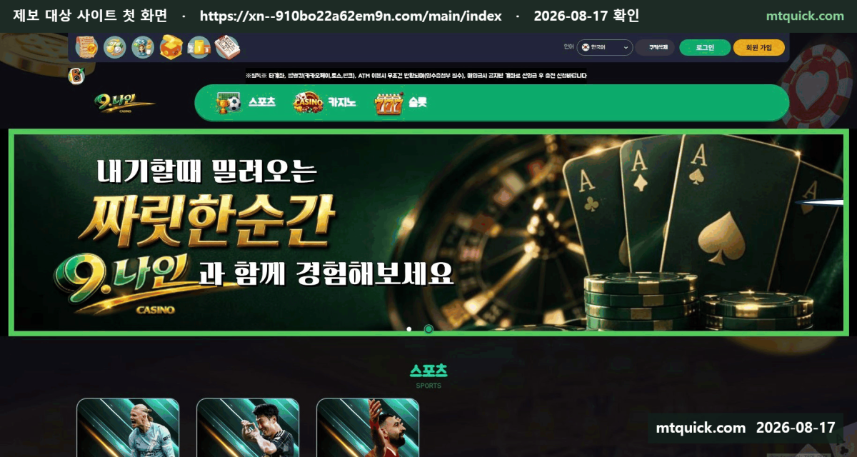 나인카지노 썸네일
