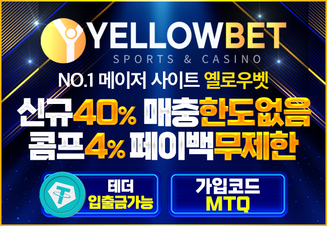 옐로우벳 썸네일