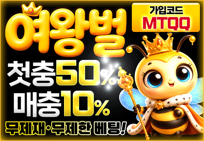 여왕벌 썸네일